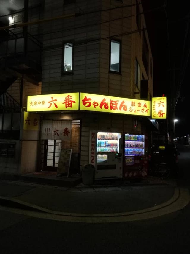 六番 - サブ画像3