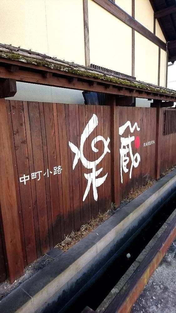 からあげ屋 黒 - サブ画像1