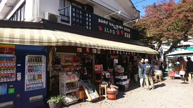 大しか - サブ画像2