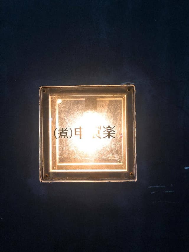 国分寺煮込本舗 次男 煮申喰゛楽 - サブ画像2
