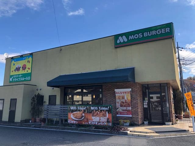 モスバーガー 都留文大前店 - サブ画像2