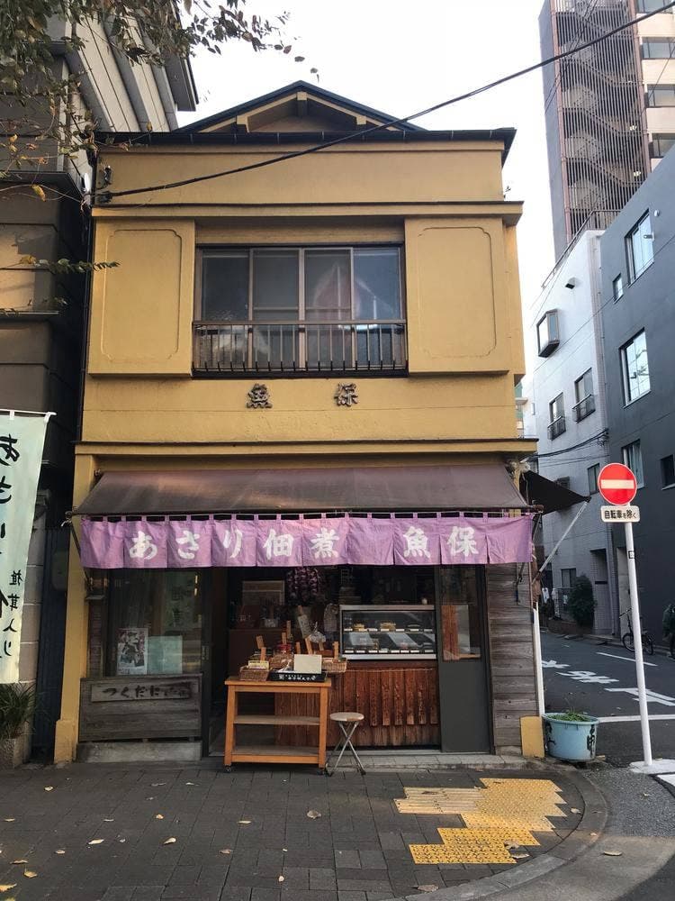 魚保
