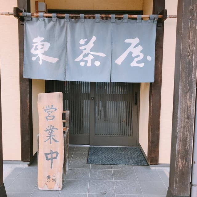 そば処 東茶屋 - サブ画像2