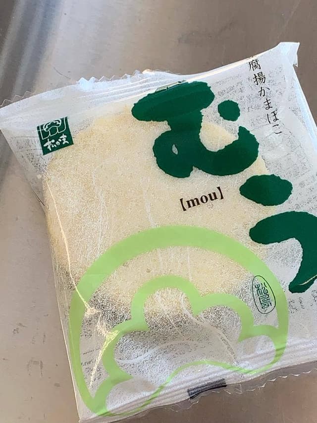 松島蒲鉾本舗 松島海岸駅店 - サブ画像2
