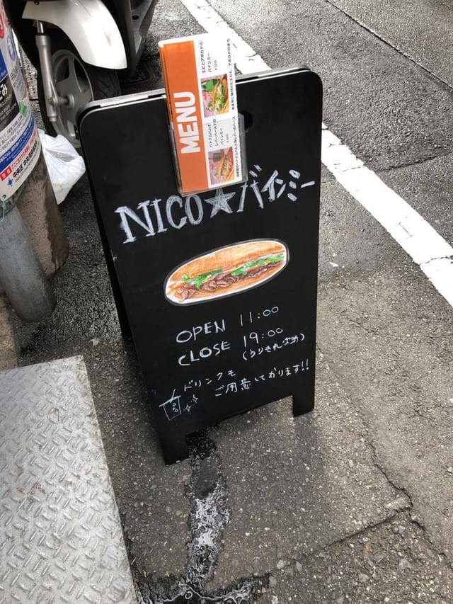 nicoバインミー - サブ画像3