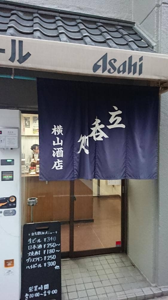 横山酒店 - サブ画像1