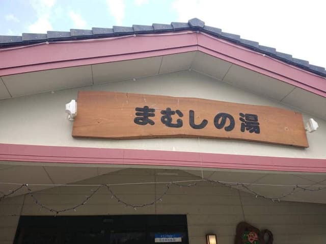 十坊 - サブ画像2