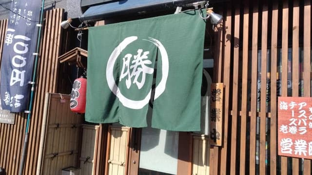 まる勝 - サブ画像3