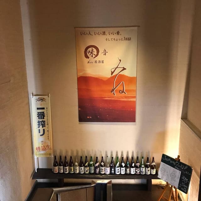 JAZZ居酒屋 みね - サブ画像2