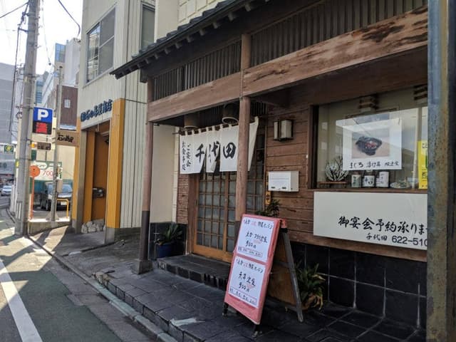 千代田鮨 - サブ画像1