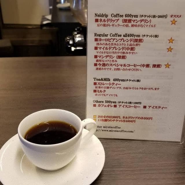 宮田コーヒー - サブ画像1