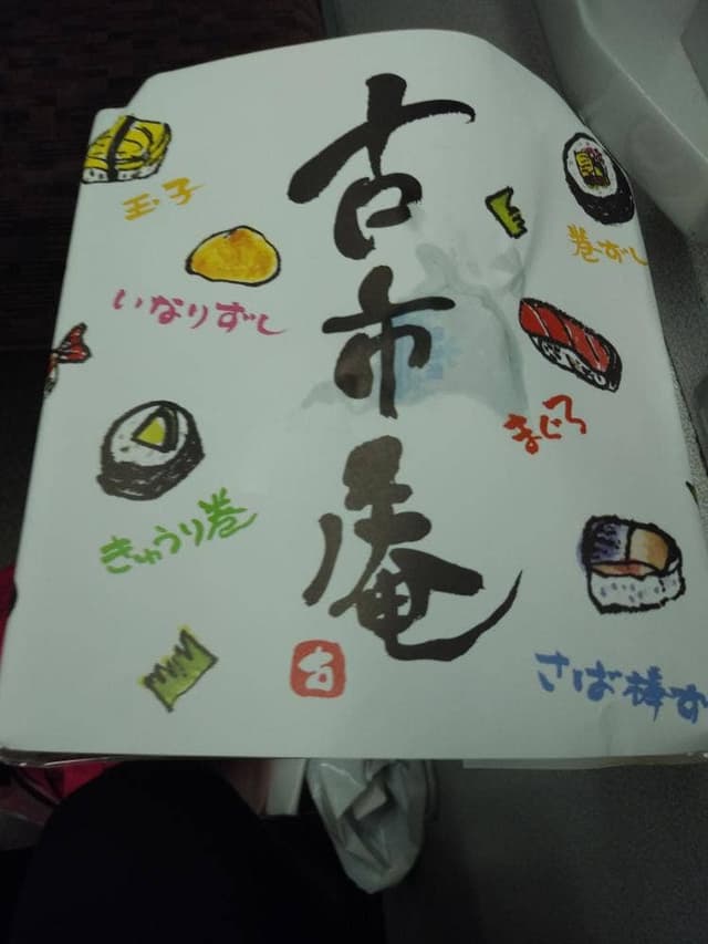 浪花古市庵 京都高島屋店 - サブ画像2