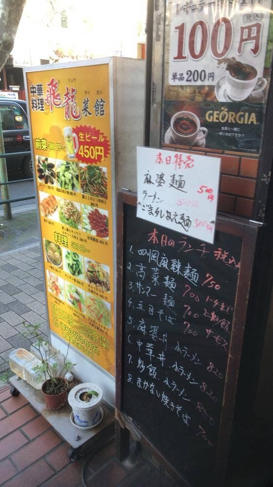 飛龍菜館 本館 - サブ画像3