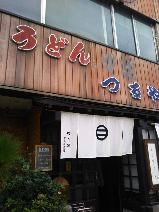 つるや 市役所前店 - サブ画像2