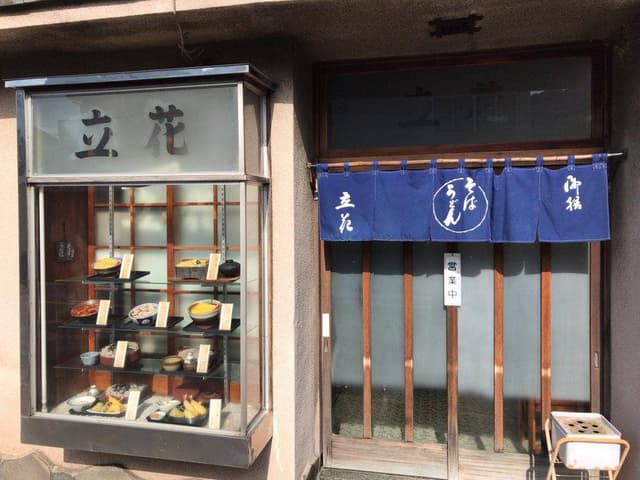 立花 - サブ画像3