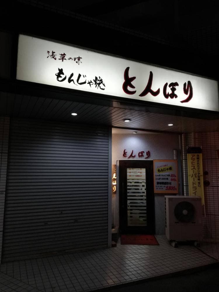 とんぼり