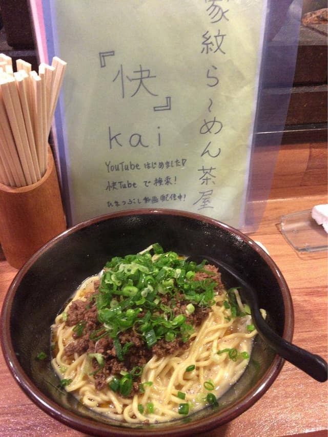 家紋ラーメン茶屋 快 - サブ画像3