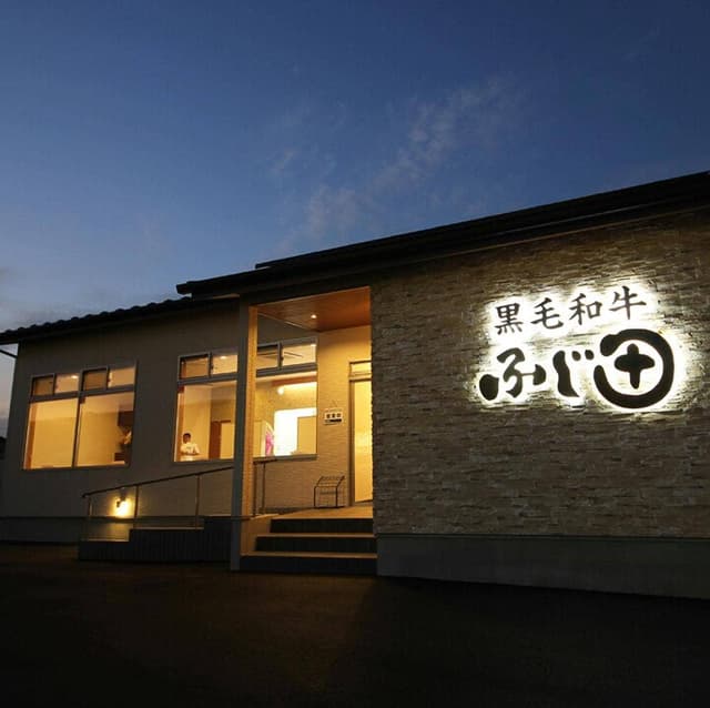 特選黒毛和牛炭火焼肉 ふじ田 結城店 - サブ画像2