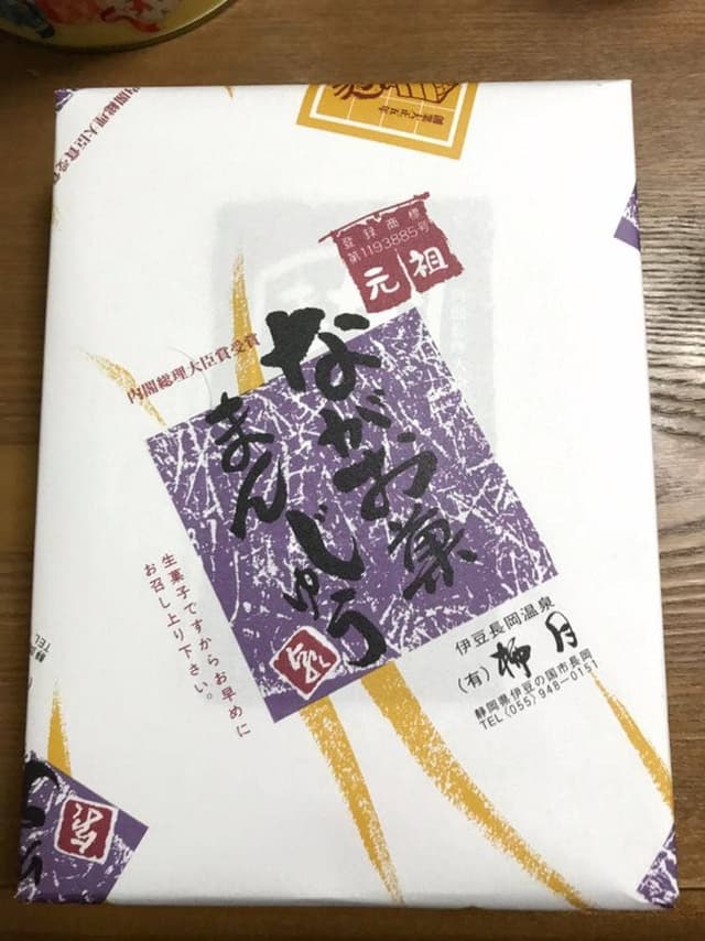 ながお菓まんじゅう 柳月 - サブ画像2