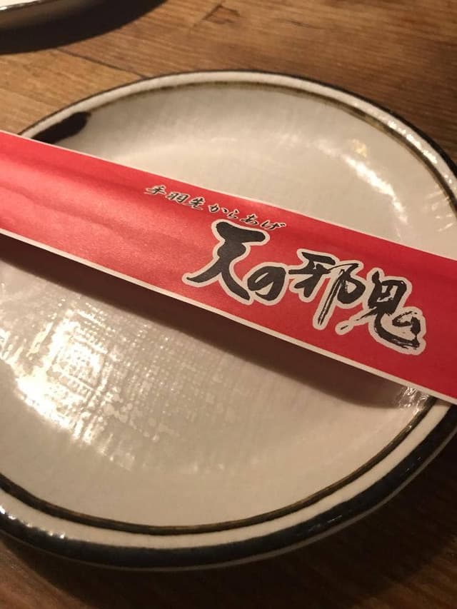天の邪鬼 - サブ画像2