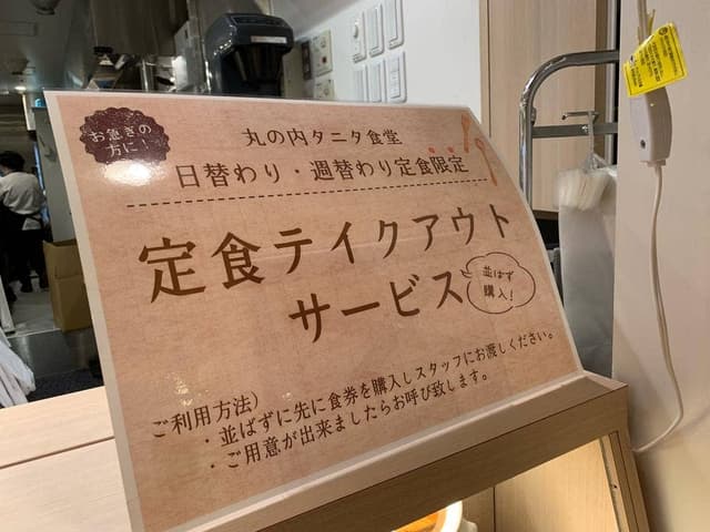 丸の内 タニタ食堂 - サブ画像3