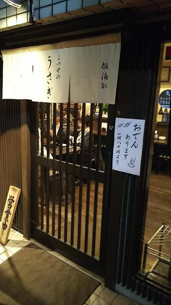 飯酒処 よつやのうさぎ - サブ画像3