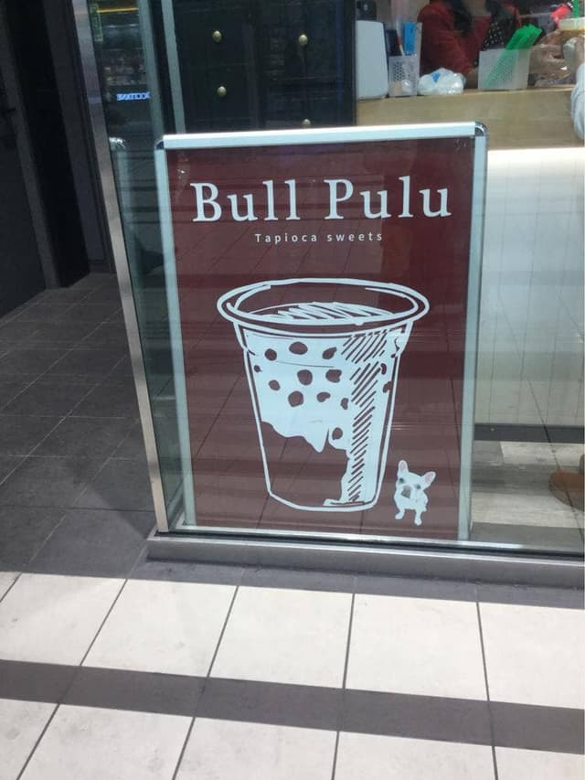 Bull Puru 渋谷ヒカリエ店 - サブ画像3