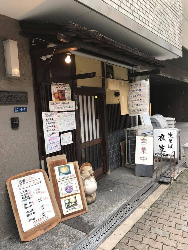 衣笠 石町店 - サブ画像3