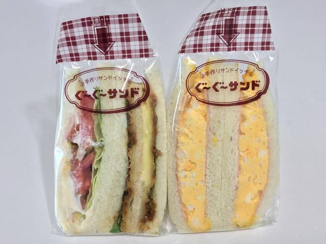 ぐ〜ぐ〜サンド - サブ画像1