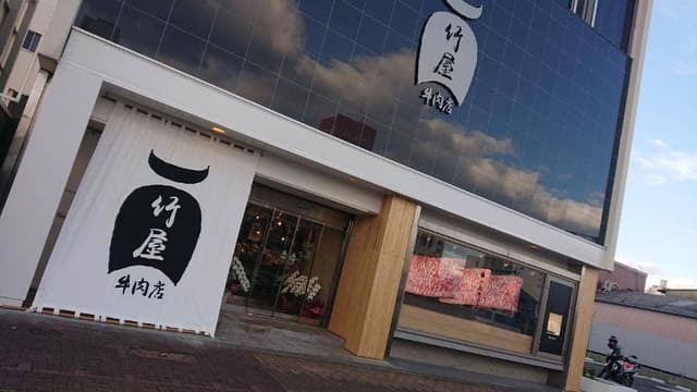 精肉 竹屋牛肉店 - サブ画像3