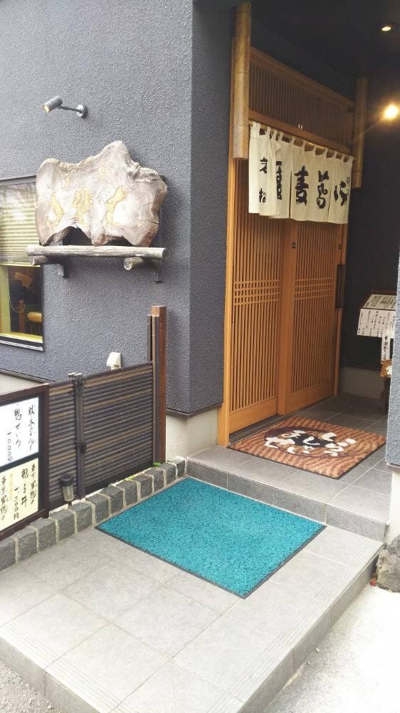 若松そば - サブ画像3