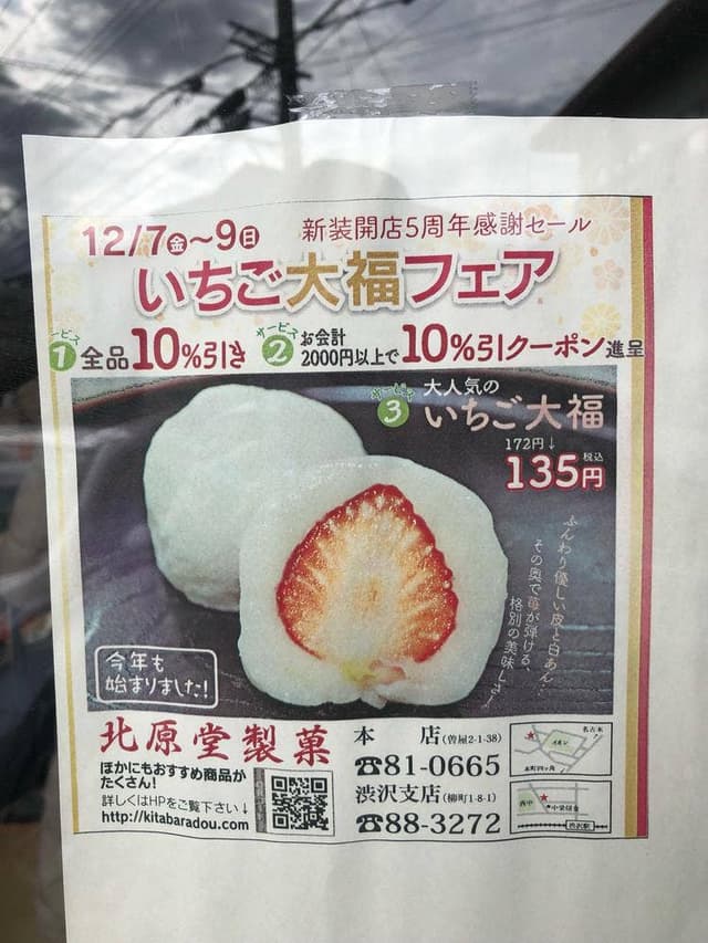 北原堂 - サブ画像2