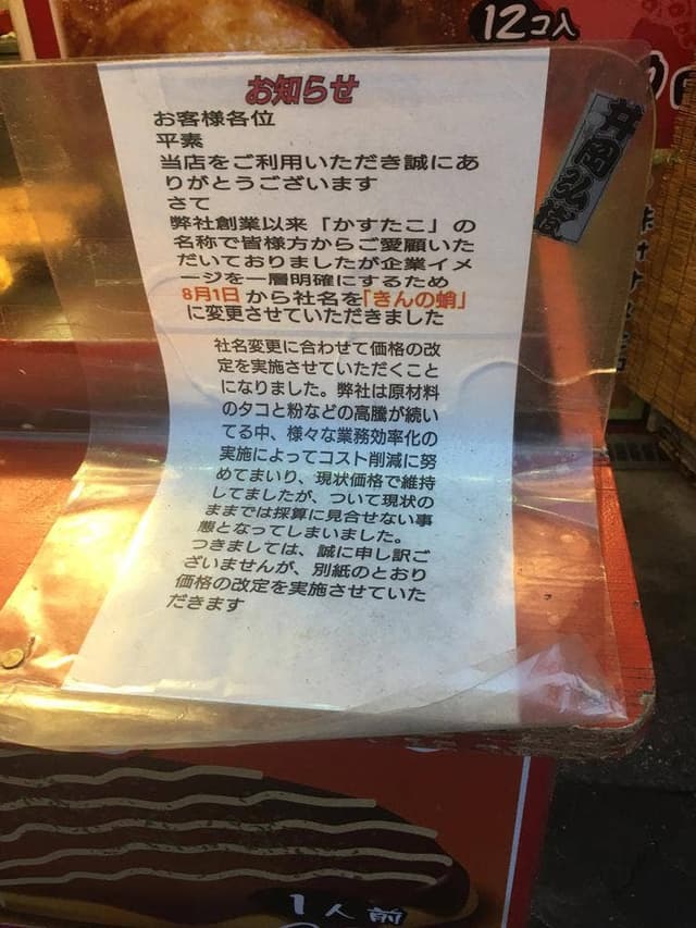 きんの蛸 天下茶屋店 - サブ画像2