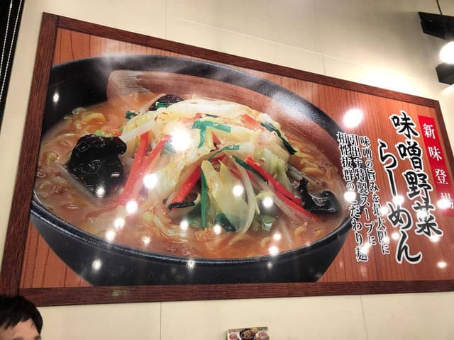 幸楽苑 サンモリノ那珂店 - サブ画像1