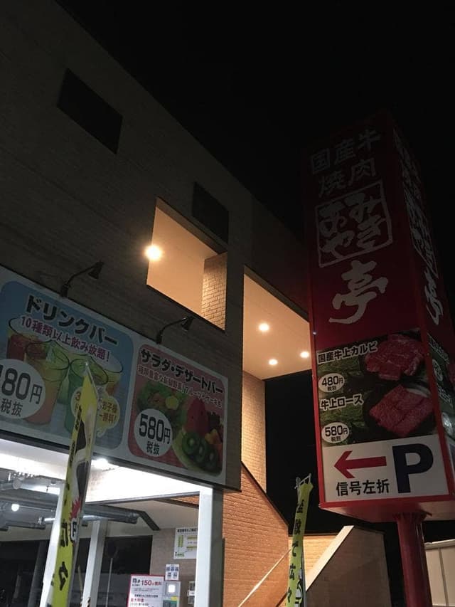 あみやき亭 千種清明山店 - サブ画像2