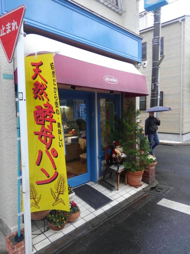 アベイユ - サブ画像1