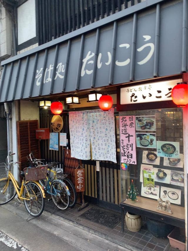 そば処 たいこう - サブ画像2