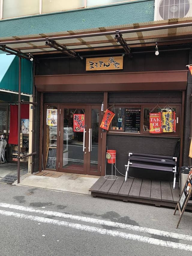 まるきん食堂 - サブ画像1