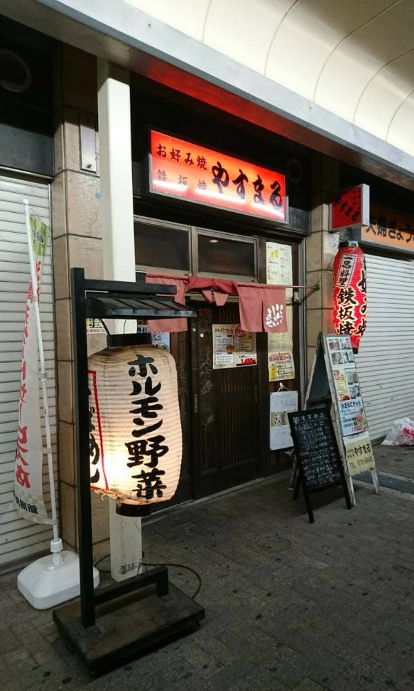 やすまる - サブ画像2
