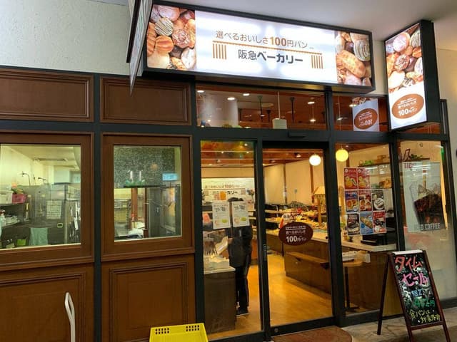 阪急ベーカリー フォレオ博多店 - サブ画像3