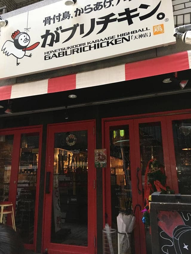 がブリチキン。 天神店 - サブ画像2