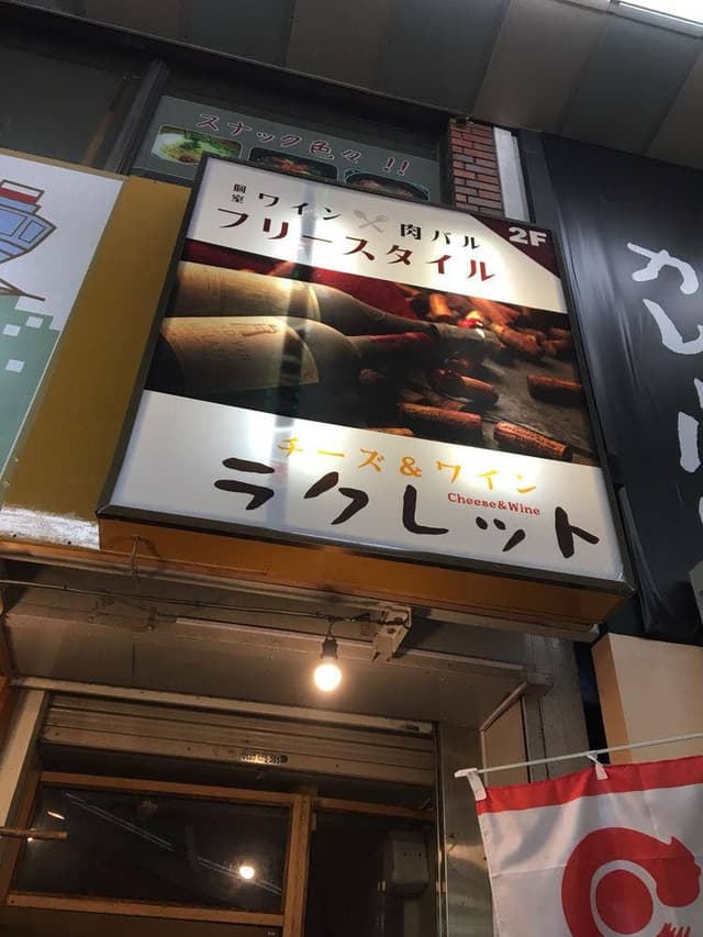 リゾート個室×肉とチーズ カリフォルニアグリル 蒲田本店 - サブ画像3