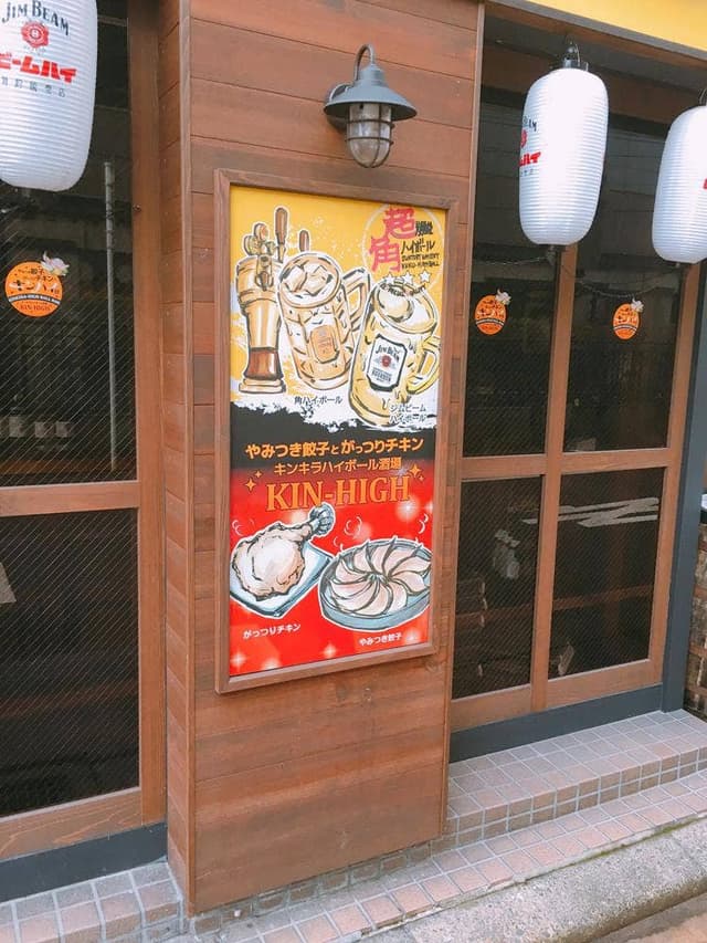 キンキラハイボール酒場 キンハイ - サブ画像1