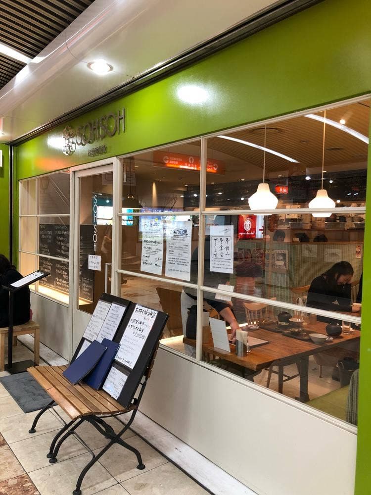 お野菜食堂SOHSOH まつちかタウン店