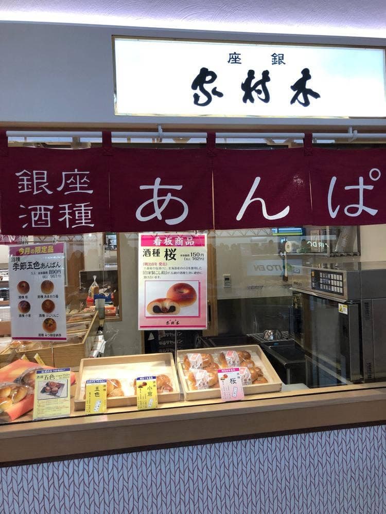 木村屋