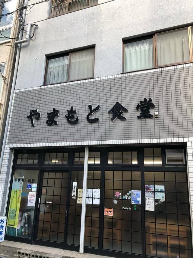 やまもと食堂 - サブ画像3