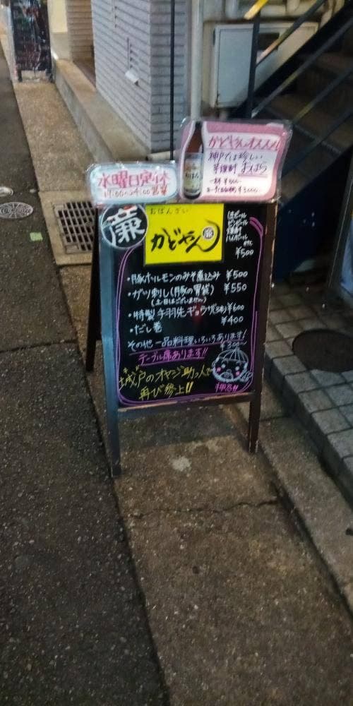 かどやん - サブ画像2