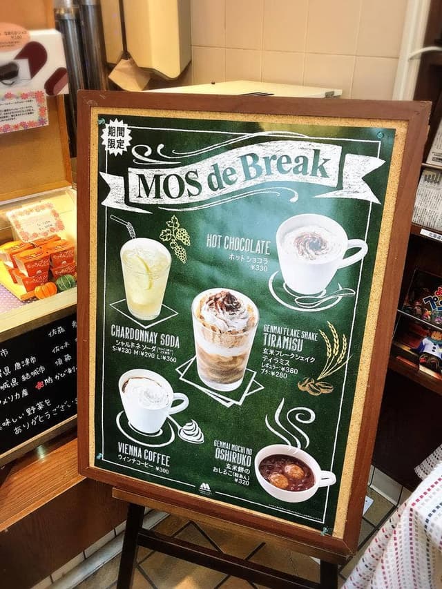 モスバーガー 旭川東光店 - サブ画像2