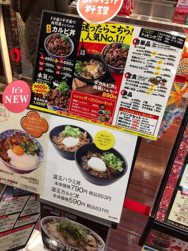 肉問屋肉まる商店 イオンモール京都五条店 - サブ画像3
