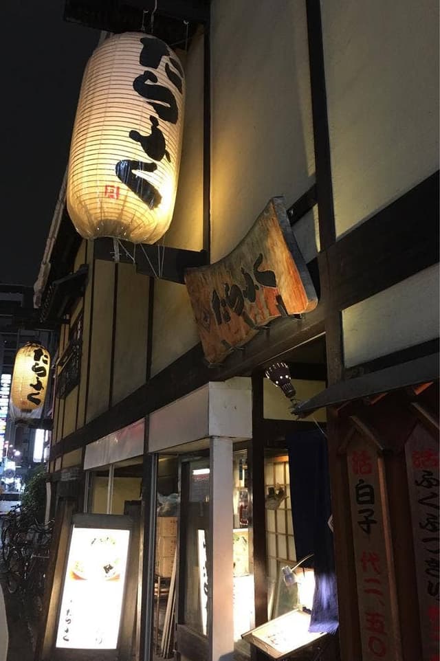 たらふく 堂山店 - サブ画像2